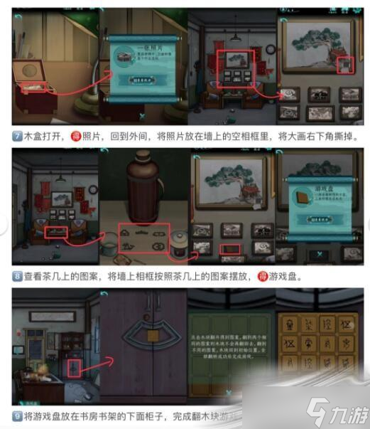 《点灯》第三章通关攻略