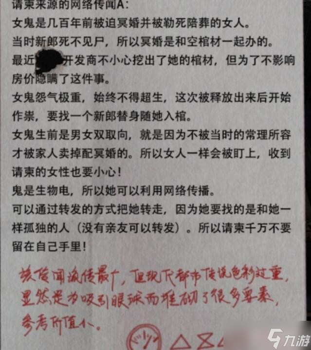 纸嫁衣4全剧情介绍-纸嫁衣4红丝缠剧情是什么