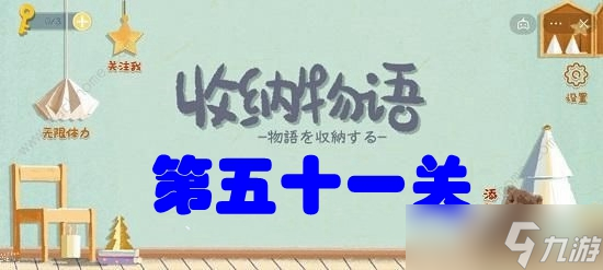 收纳物语第五十一关​沐浴清晨攻略