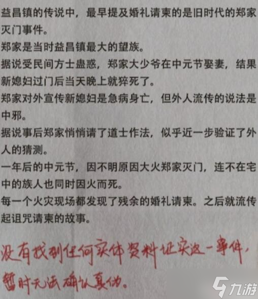 纸嫁衣4全剧情介绍-纸嫁衣4红丝缠剧情是什么