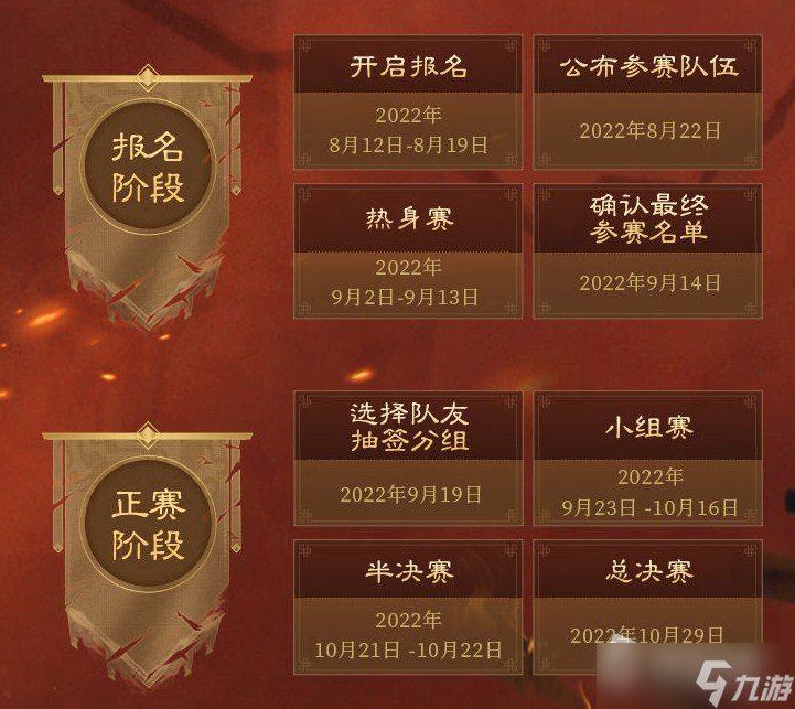 《三国志战略版》龙虎争霸赛介绍