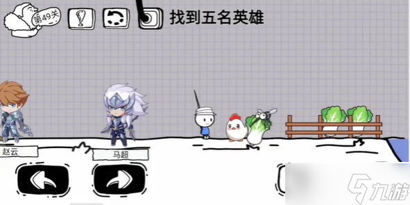 脑洞人大冒险第49关攻略介绍