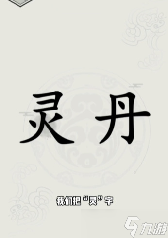 文字的世界第十五关怎么过