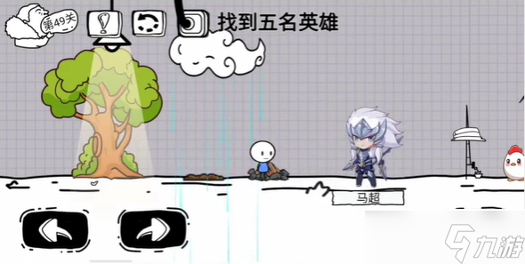 脑洞人大冒险第49关攻略介绍