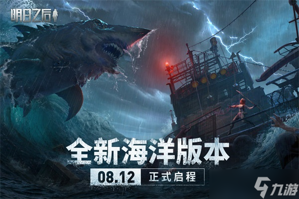 明日之后探险船使用攻略