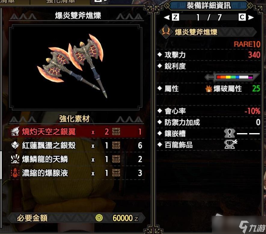 《怪物猎人崛起：曙光》第一弹新增双刀一览