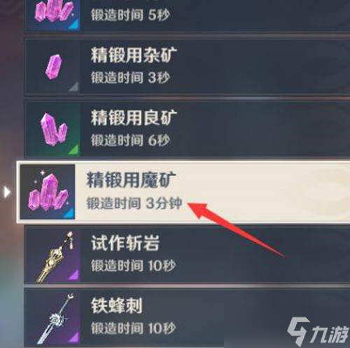 《原神》精锻用魔矿大量获得攻略