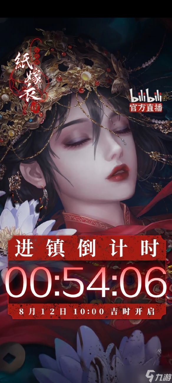 纸嫁衣4为什么打不开？纸嫁衣4红丝缠黑屏闪退卡顿解决办法