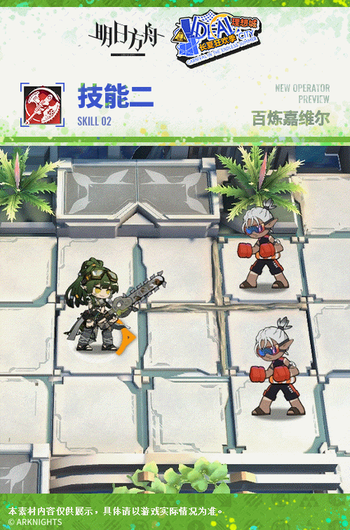《明日方舟》新干员百炼嘉维尔怎么样 百炼嘉维尔角色介绍