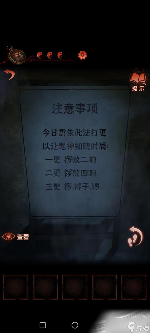 《纸嫁衣4》第二章不期解谜图文攻略