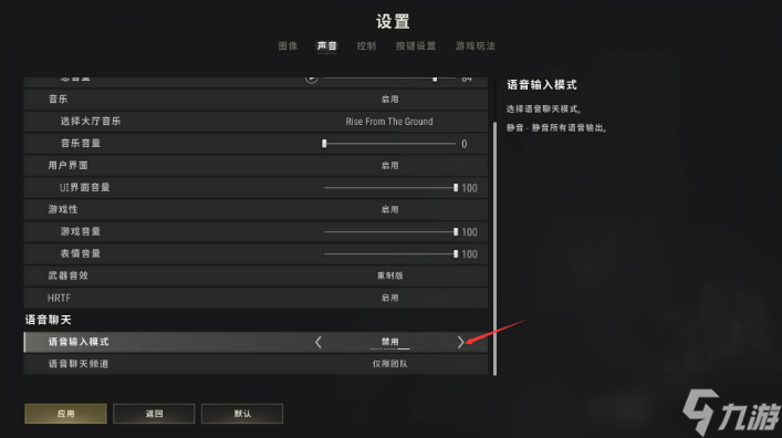 pubg怎么屏蔽队友麦