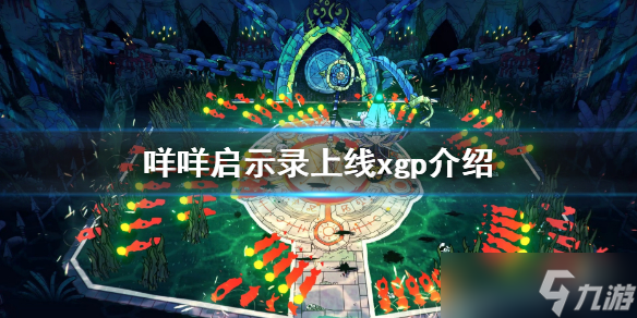 《咩咩啟示錄》xgp有嗎？游戲上線xgp介紹