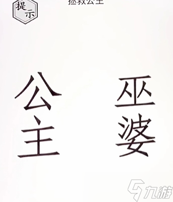 文字的世界第十九關(guān)怎么過(guò)