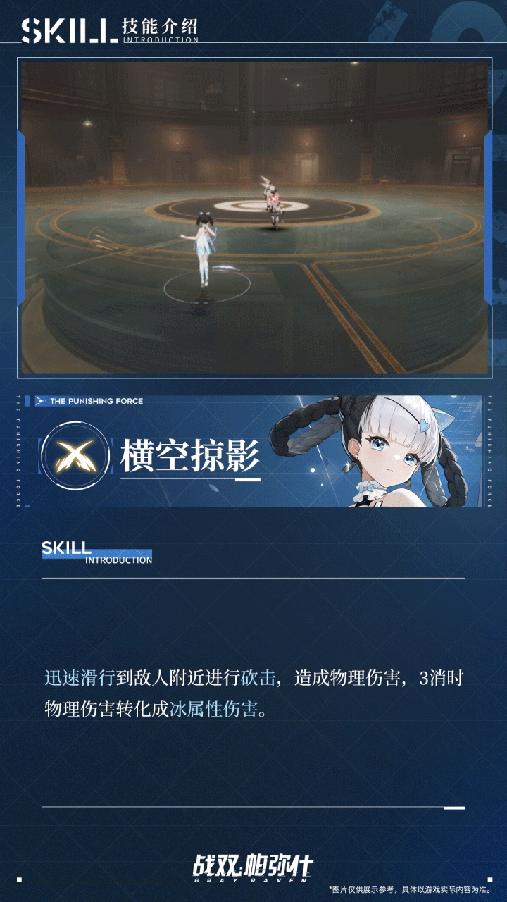 《战双帕弥什》邦比娜塔琉璃战斗技能情报