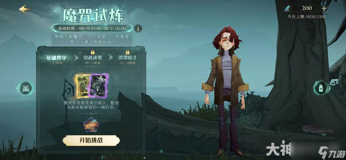《哈利波特魔法觉醒》湖中馈赠鱿鱼收集攻略