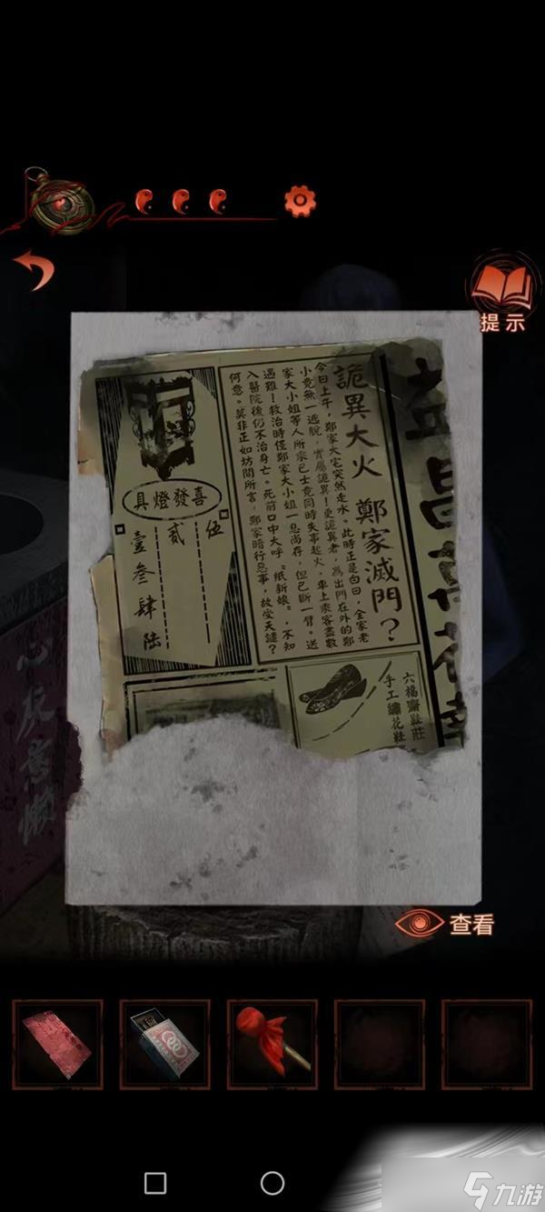 《纸嫁衣4》第二章不期解谜图文攻略