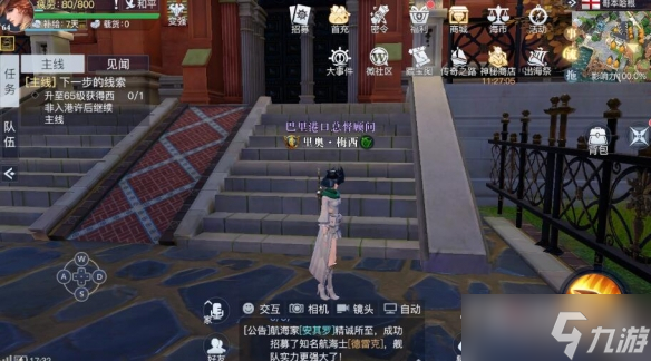 《黎明之海》哥本哈根隐藏宝物位置介绍