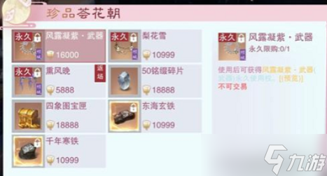 一梦江湖花朝节商城怎么兑换 花朝节商城兑换方法