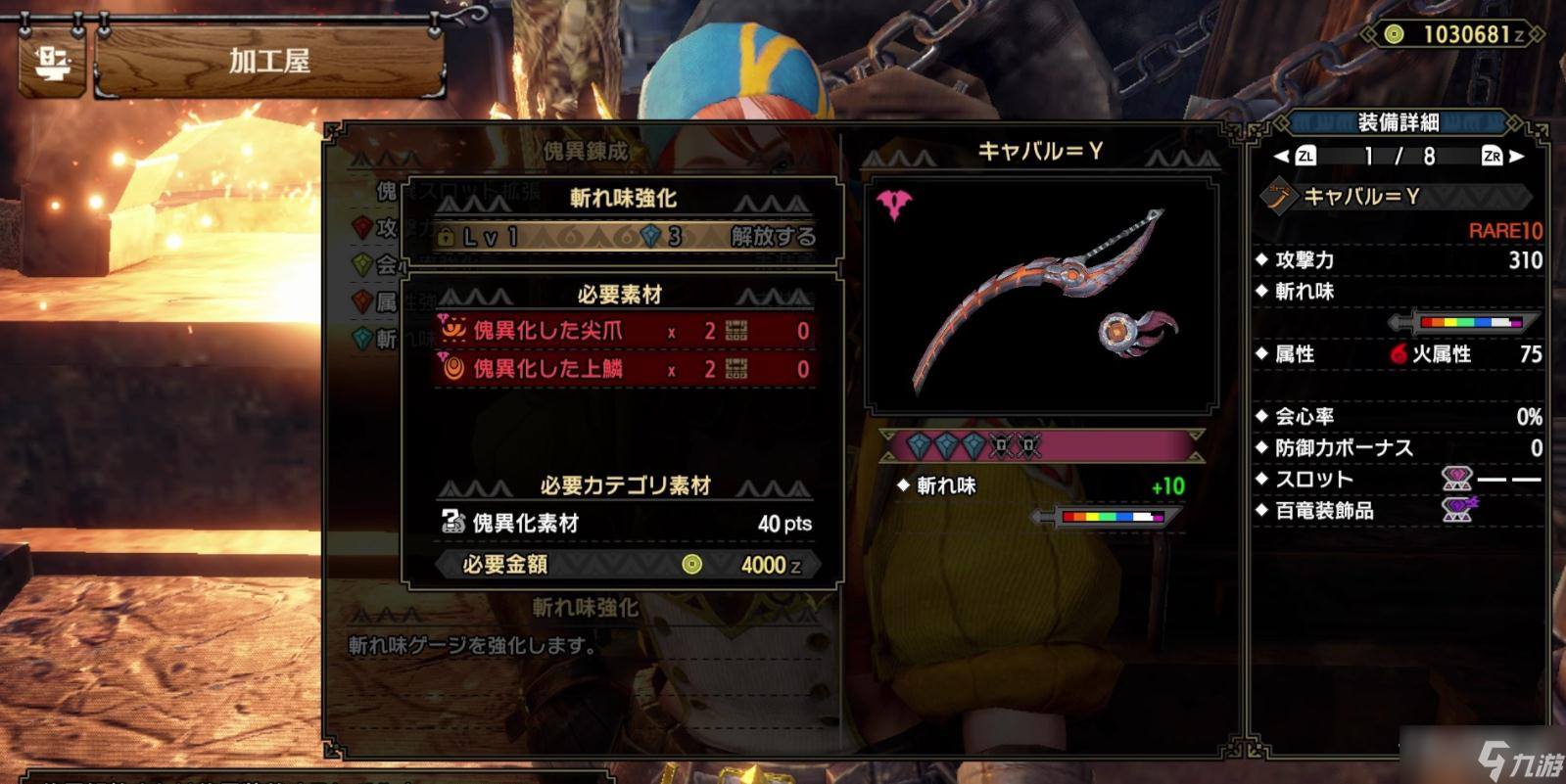 《怪物猎人崛起：曙光》武器怪异炼化方法
