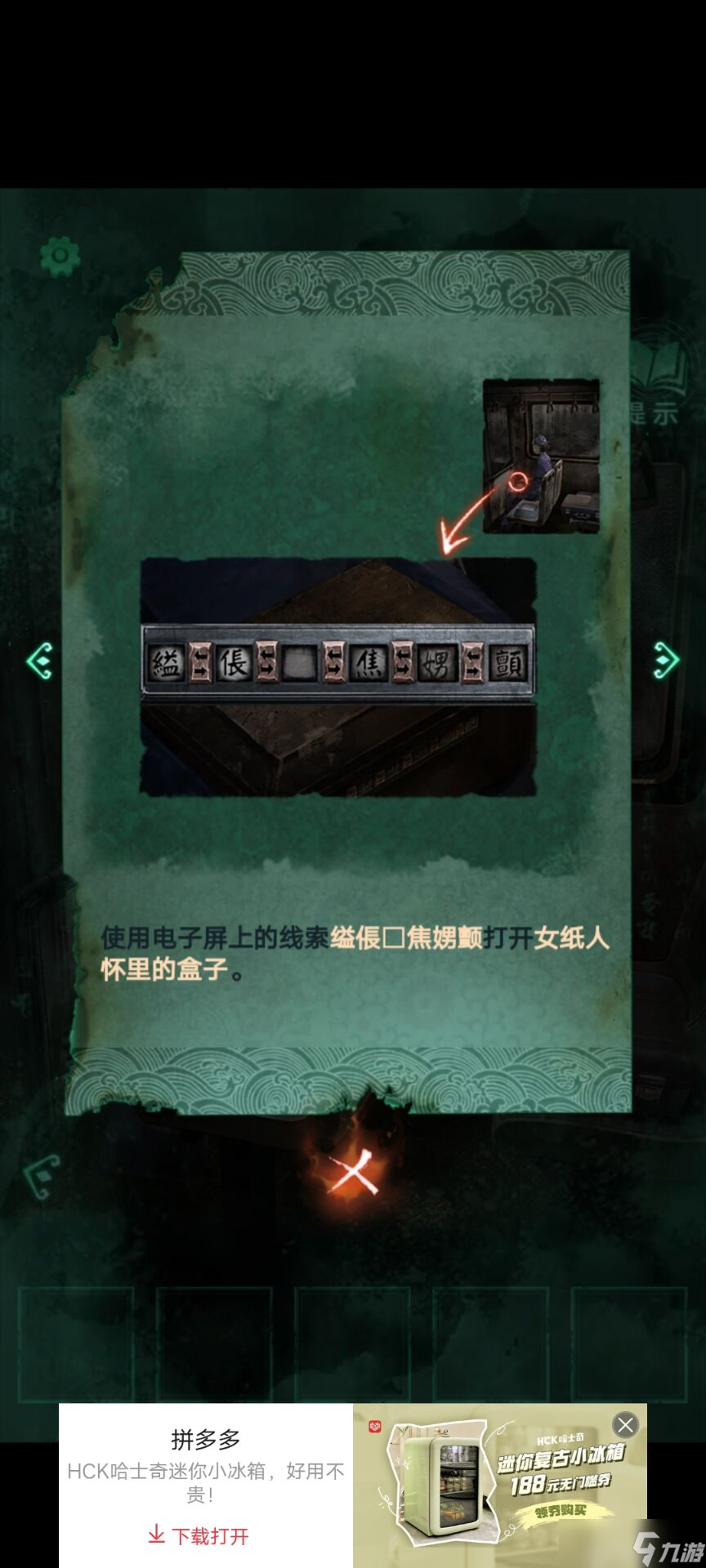 《纸嫁衣4》纸人怀里的盒子怎么打开