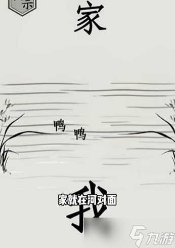 文字的世界回家怎么过