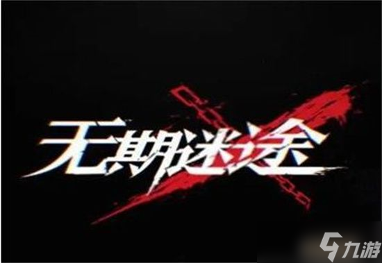 无期迷途最强阵容组合搭配攻略推荐