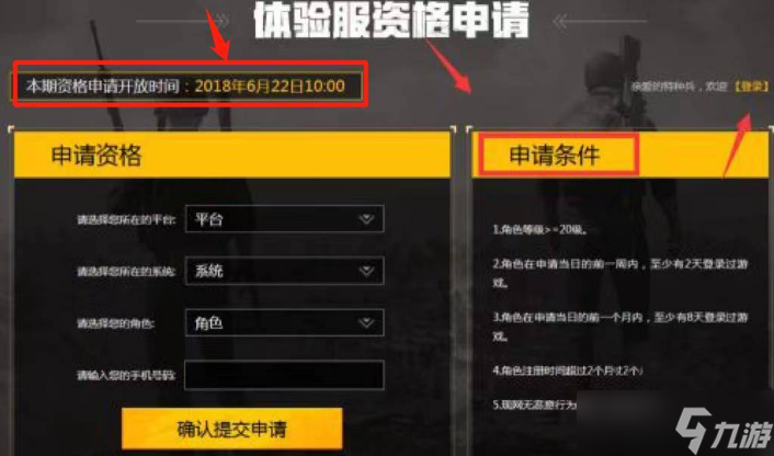 pubg體驗服資格怎么申請