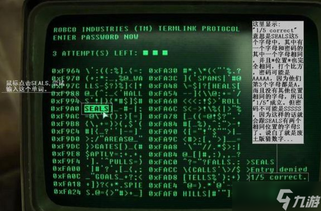 輻射4終端機(jī)密碼怎么破解 終端機(jī)密碼破解技巧介紹