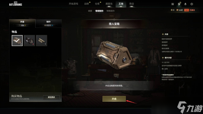 pubg獵人寶箱怎么開啟