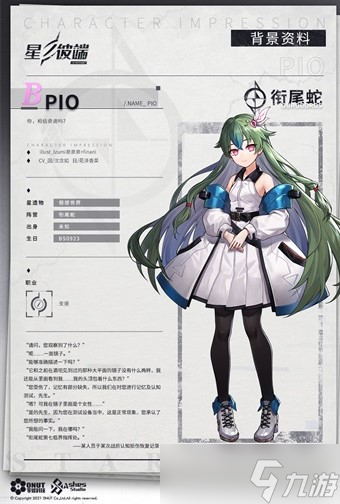《星之彼端》Pio角色介绍