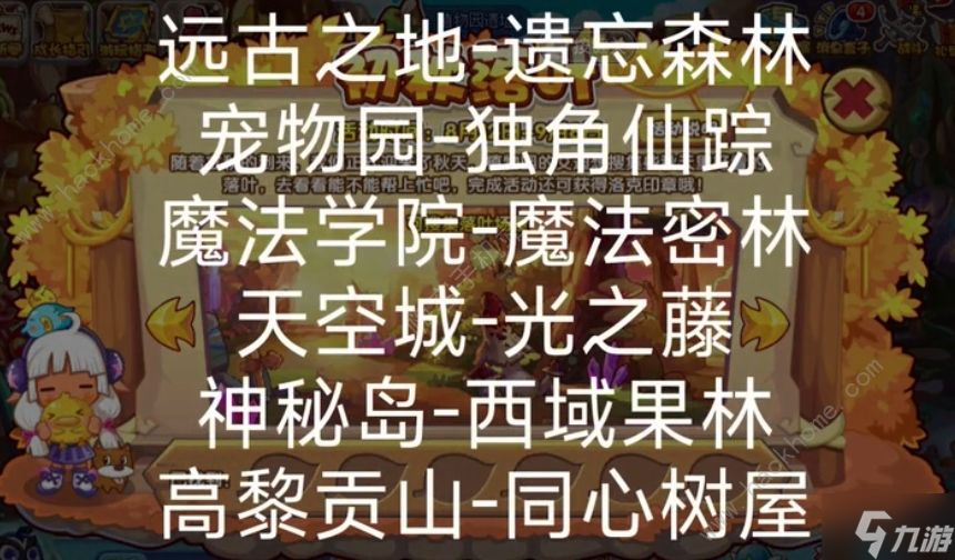 洛克王国初秋落叶场景大全 6个初秋落叶场景位置总汇