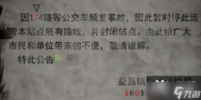 纸嫁衣4红丝缠攻略