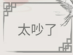 文字的世界图文通关攻略