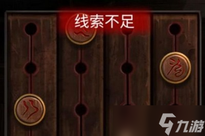 纸嫁衣线索不足无法解开密码要怎么办 解开密码解决方法