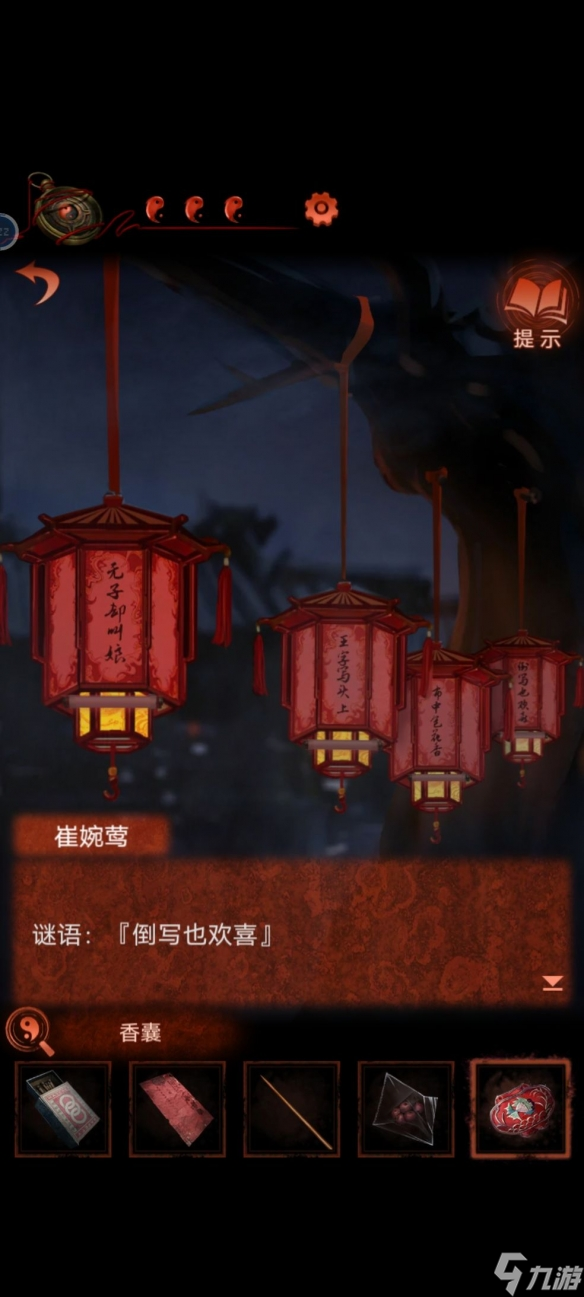 纸嫁衣4灯谜怎么破解