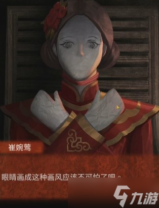 《纸嫁衣4红丝缠》第四章攻略