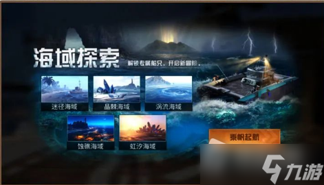 《明日之后》驰骋海域活动