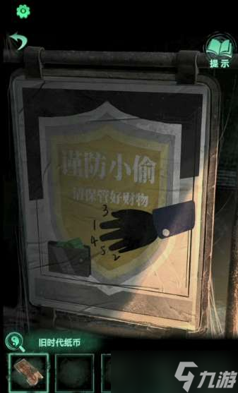 纸嫁衣4红丝缠第一章通关攻略