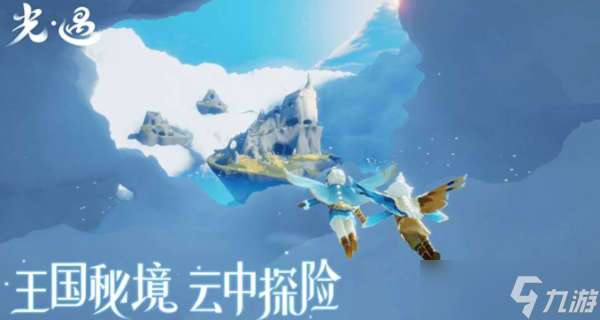 《光遇》天空之城位置一覽