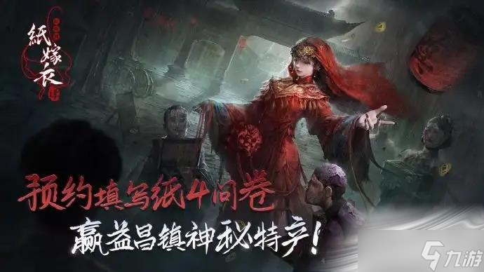 《纸嫁衣4》第一章男主手提箱密码介绍