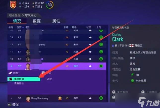 FIFA22生涯模式怎么转会 生涯模式转会方法