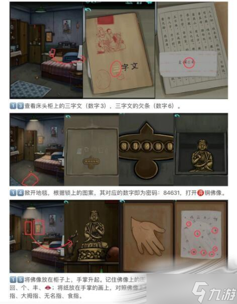 《点灯》第三章通关攻略