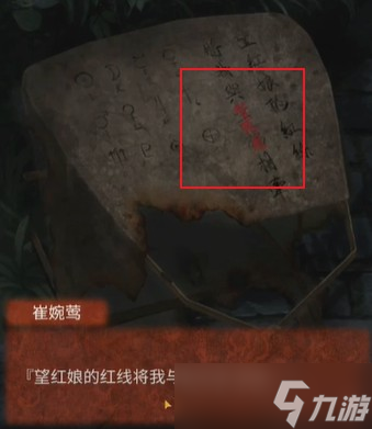 《纸嫁衣4红丝缠》第四章攻略