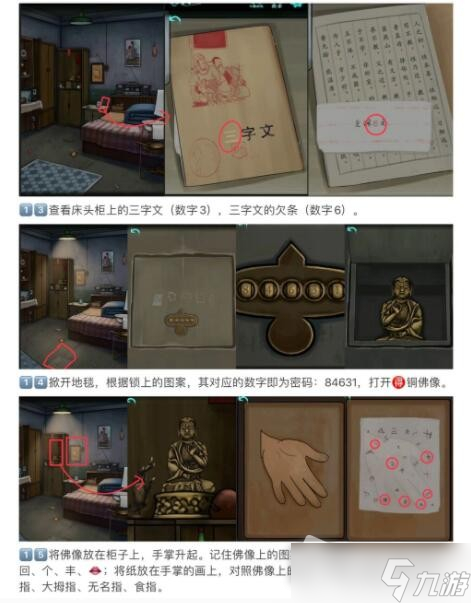 《点灯》第三章通关攻略