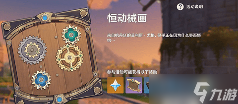 原神菲利斯尤格在哪里 恒动械画活动一览