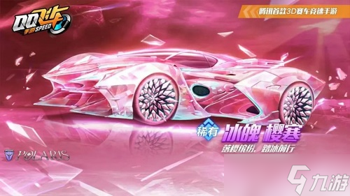 <span class='zzqColorRed'>QQ</span>飞车手游冰魄樱寒售价一览-<span class='zzqColorRed'>QQ</span>飞车手游冰魄樱寒作用详解