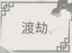 文字的世界图文通关攻略