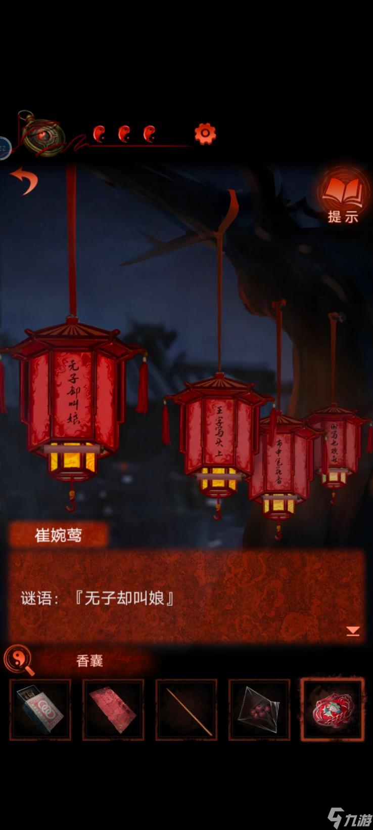 纸嫁衣4孔明灯获取方法 孔明灯怎么获得 