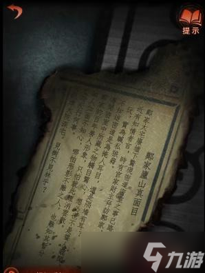 纸嫁衣4红丝缠第四章攻略