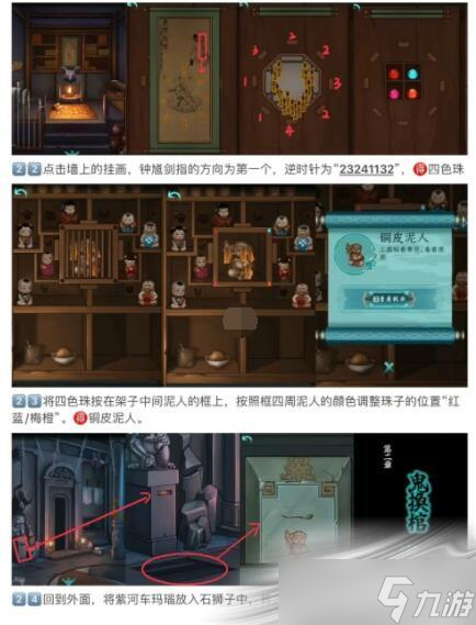 《点灯》第二章通关攻略